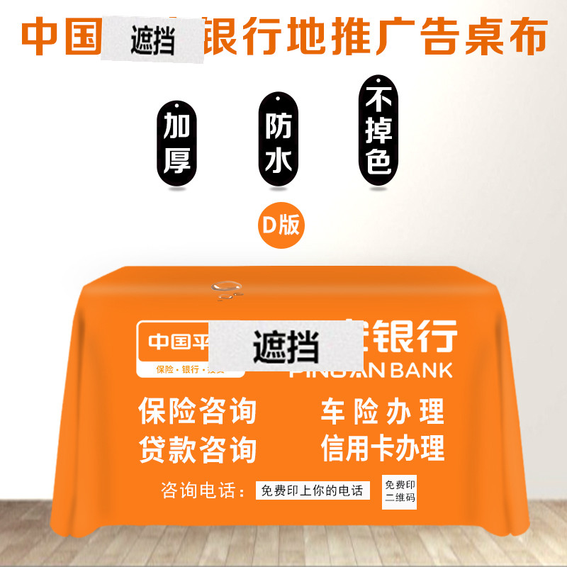 Customize China Ping An inclusive insurance bank exhibition industry to promote the report table cloth tablecloper print logo stall material