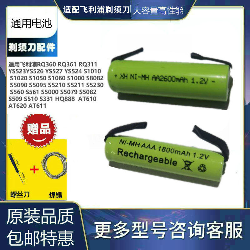 Applicable Philips electric shave knife series5000S5079S510RQ360 310 rechargeable battery universal