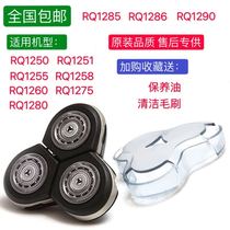 Applicable Philips electric shaver RQ12 knife head RQ1250 1265 1255 1286 1295 accessories
