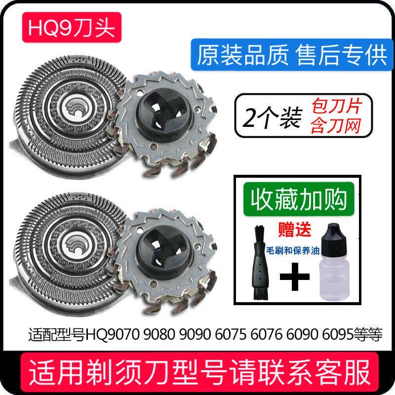 Applicable Philips shaved hob HQ9 knife head net HQ8240HQ9080HQ8140HQ9090PT920PT927