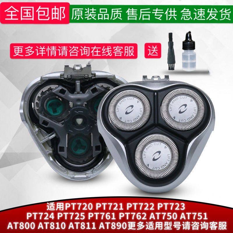 Applicable Philips electric shaving cutter PT720 PT720 PT725 PT725 PT722 AT890 PT750