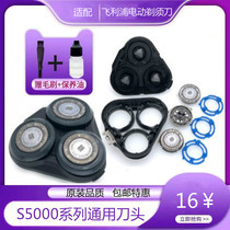 Philips shaver series50005013S5050S5072 5076 5077 5078 5081 5081 knife head