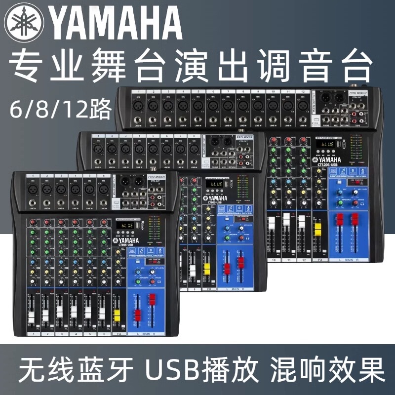 Yamaha Mixer Console Professional 6-Channel 8-Channel 12-Channel with Effects Bluetooth Ktv Reverb Stage Performance