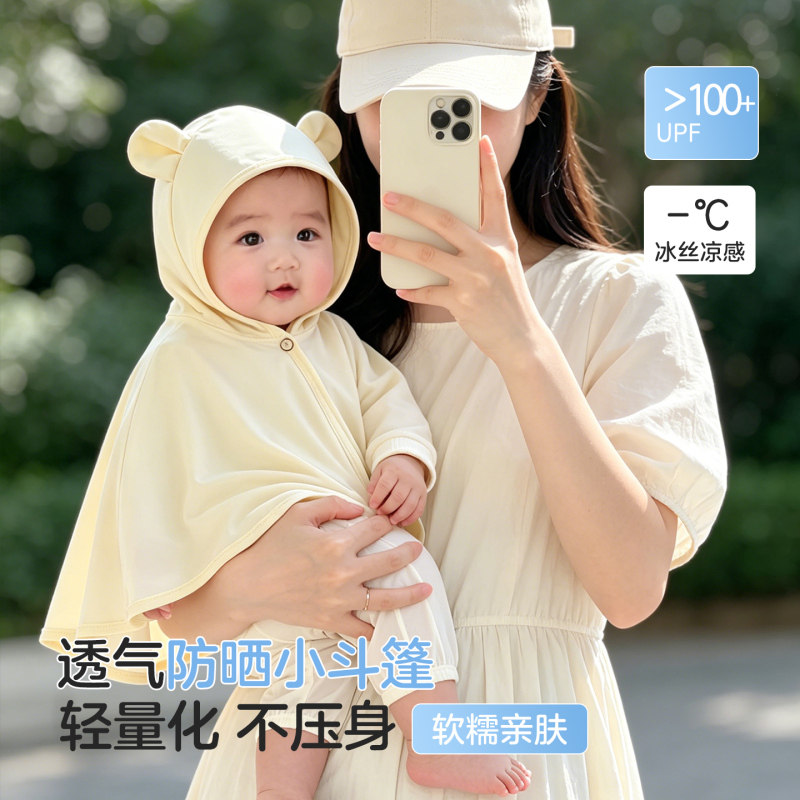 Baby Cloak, Sun Protection Clothing, Summer Lightweight and Breathable Ice Silk Cloak, Baby Outing Clothing, Unisex Hooded