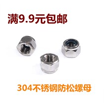 304 304 stainless steel anti-loose nut nylon anti-slip M3M4M5M6M8M10M12M14M20