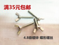 Butterfly screw Butterfly butterfly disc type Butterfly screw Sheep angle screw M4M5M6M8M10