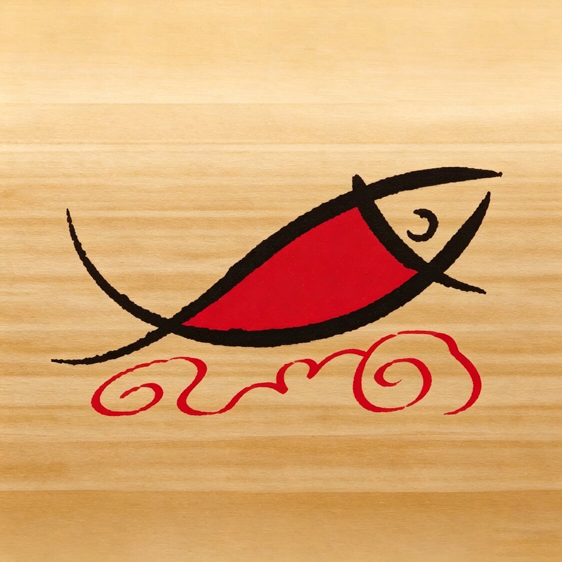 渔の家的LOGO