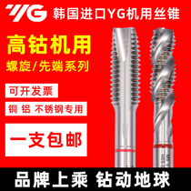 South Korea YG Red Circle Cultivation Zhiyuan Silk Tapping Stainless Steel Aluminum Imported Machine With Silk Cone M3M4M5M6M8 Spiral First End