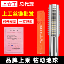 Upper work machine with screw tap screw tap thread Thickness Tooth Wire Cone HSS High-speed Steel Coarse Handle Fine Shank Silk Cone Suma Silk Cone