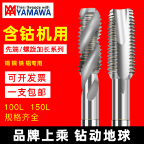Japans original import YAMAWA lengthened spiral wire cone M3M4M5M6M8M10 machine with lengthened first end silk