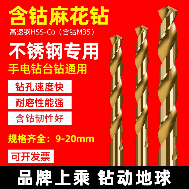 Superior tools containing cobalt straight handle twist drill bit stainless steel special drill bit drill nozzle containing cobalt drill bit 9-20mm