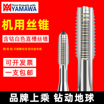 Japan imports YAMAWA STRAIGHT GROOVE WIRE CONE MACHINE WITH WIRE CONE STRAIGHT GROOVE WIRE TAP M1-M20 Import HT straight groove silk tapping