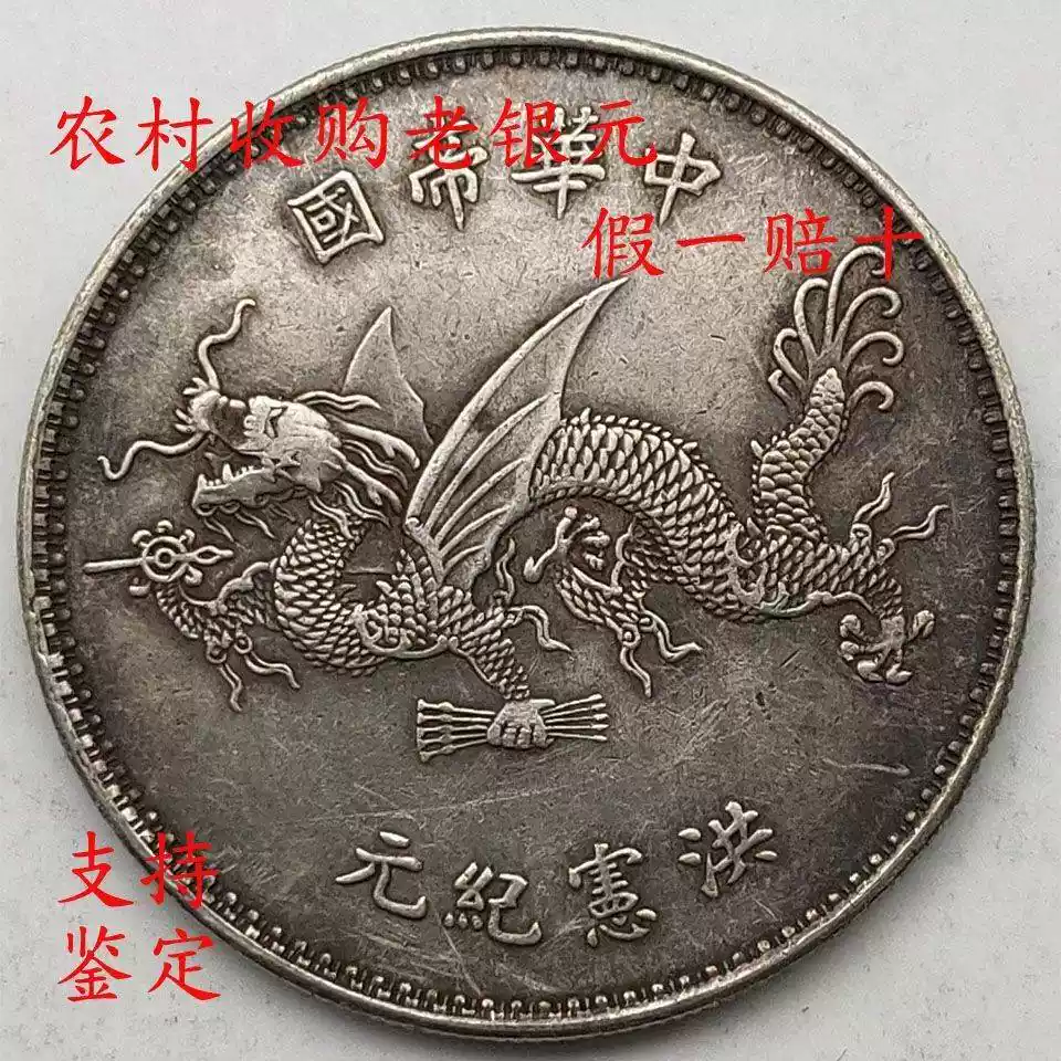 老银元袁大头真品飞龙银元古董收藏高帽袁世凯银币一枚-Taobao-Tmall