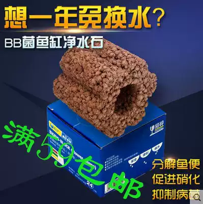 BB bacteria fish tank water purification stone aquarium fish pond fish pond pond filter material free water change instead of nitrifying bacteria water purifier