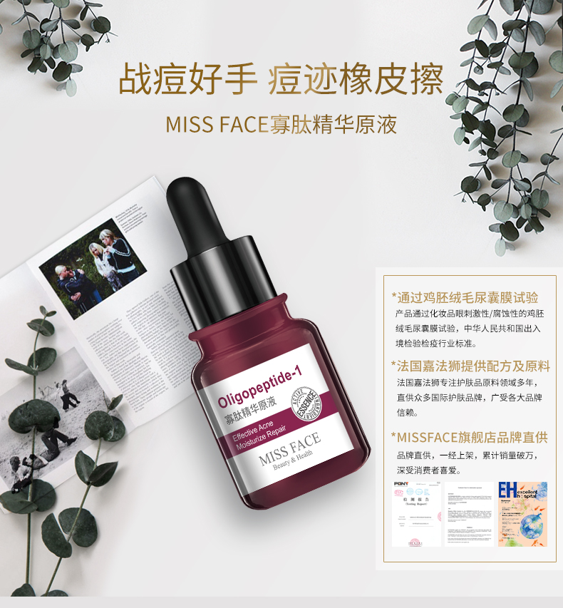 Missface 寡肽精华原液 40ml 天猫优惠券折后￥19.9包邮（￥139.9-120）