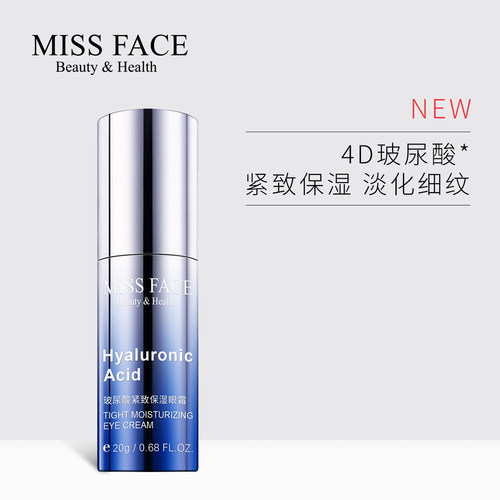 Miss face淡化黑眼圈玻尿酸眼霜20ML*3瓶