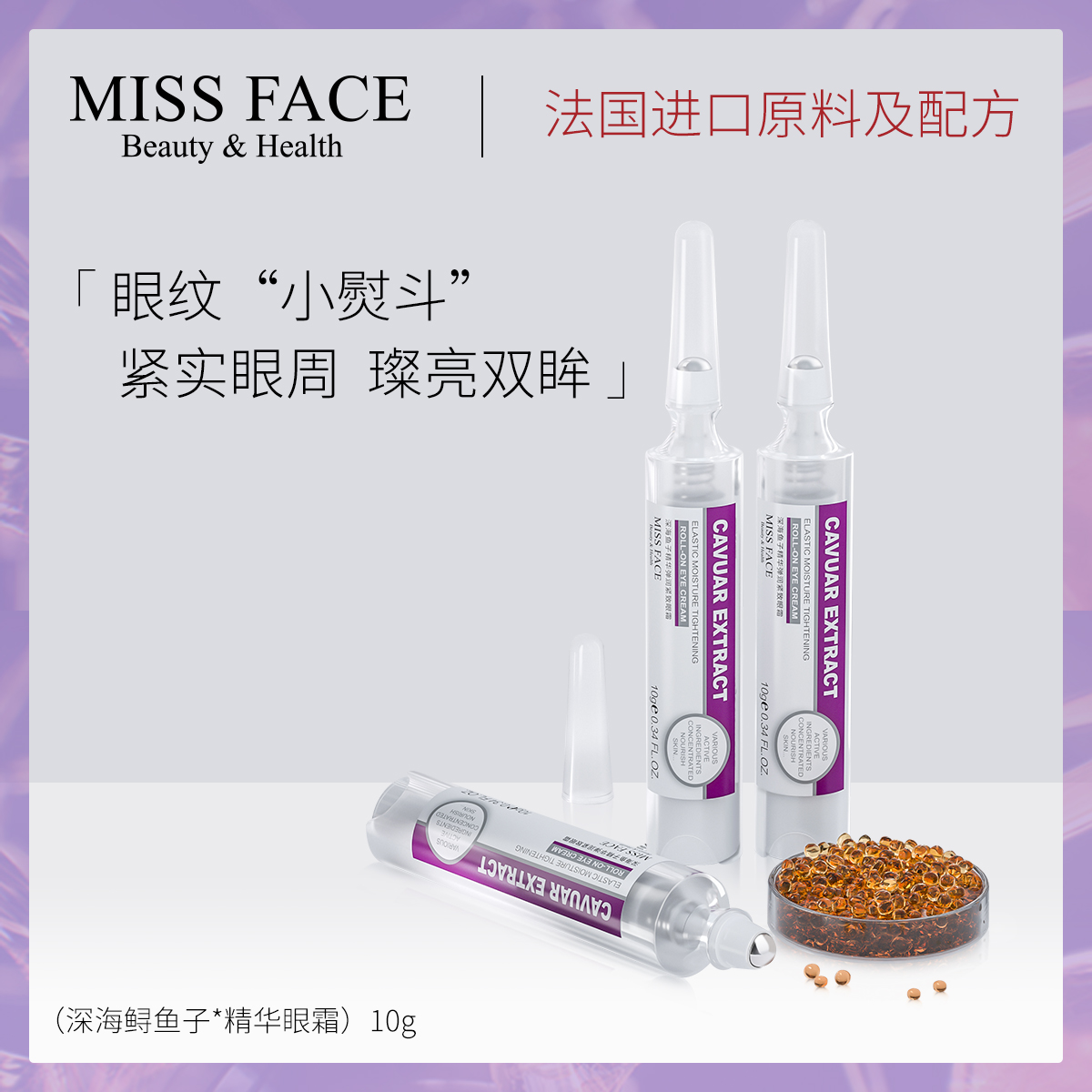 Miss face 鱼子酱眼霜 10g*3件 双重优惠折后￥38包邮（拍3件）