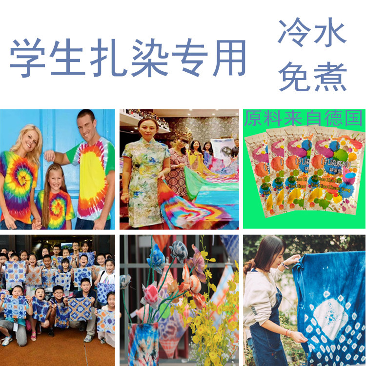 Tie-dye dye Student handmade diy material pack Cold water cook-free environmental protection pigment T-shirt T-shirt pure cotton white fabric