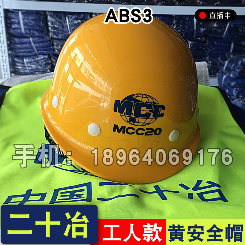 China Twenty Metallurgical Safety Hat MCC20 China MCC Shanghai 20 Metallurgical Worker Hat Yellow White ABS Eucalyptus