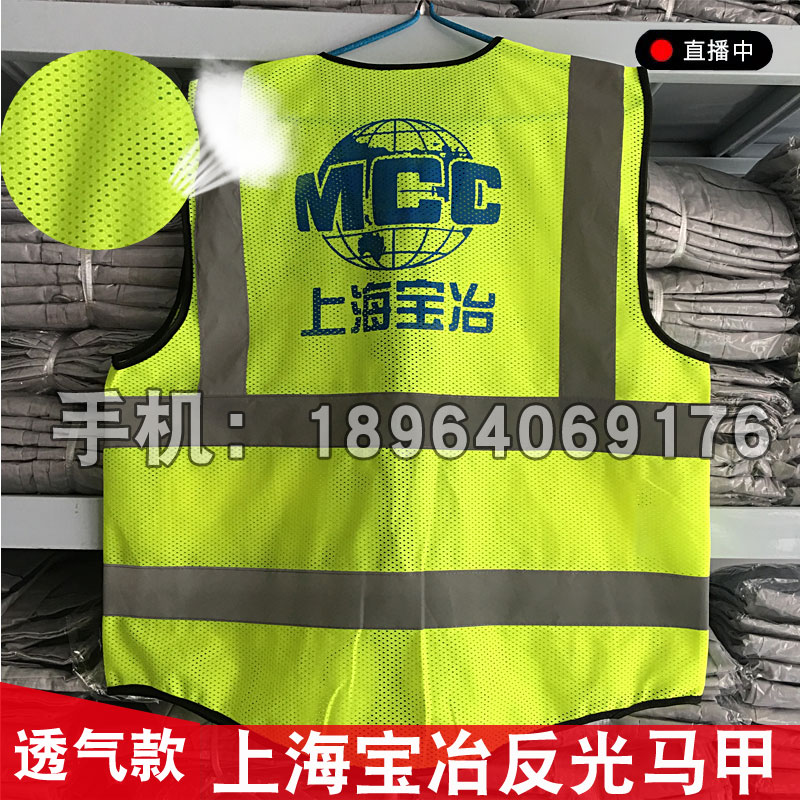 Shanghai Baoye Reflective Vest Vest Vest New Workwear XL Safety Officer China Baosteel Baowu China MCC