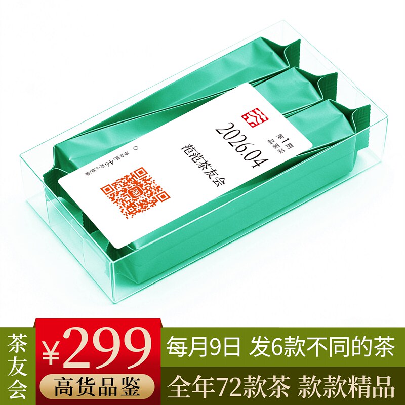 【Fanfan Tea Friends Club】Annual Membership, 6 Premium Teas Delivered on the 9Th of Each Month, Specialty Tasting Teas, 72 Teas Throughout the Year