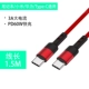 Тип-C Public to Public [Новое плетение] 3A-60W Red 1,5 метра