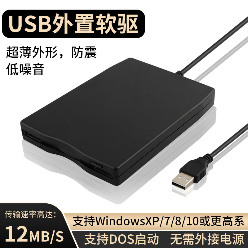 External connection 3 5USB external mobile soft drive 3 5 inch disk floppy drive mobile external desktop all-in-one machine-Taobao