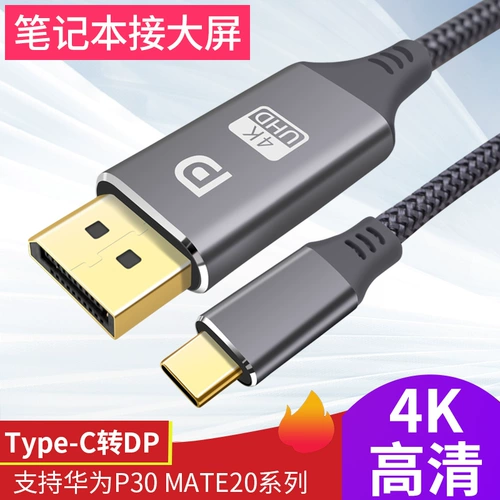 Typec to DP Line 1.4 144 Гц 4K Подходит для Xiaomi Huawei Мобильный телефон подключение телевизионного телевизионного телевизионного телевизионного кабеля.