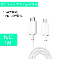 Публика типа C для общественности [New] 5A-100W White 1 метр-(ПВХ) 1M Белая линия C-C (5A 100W)