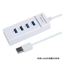 Стандартный разветвитель 3.0usb на 4 порта, белый