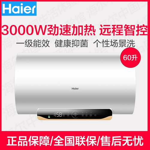 Haier/Haier EC6001-MC5U1 Новый электрический водонагреватель Домашний туалет ванна и хранилище проката воды 60 л.
