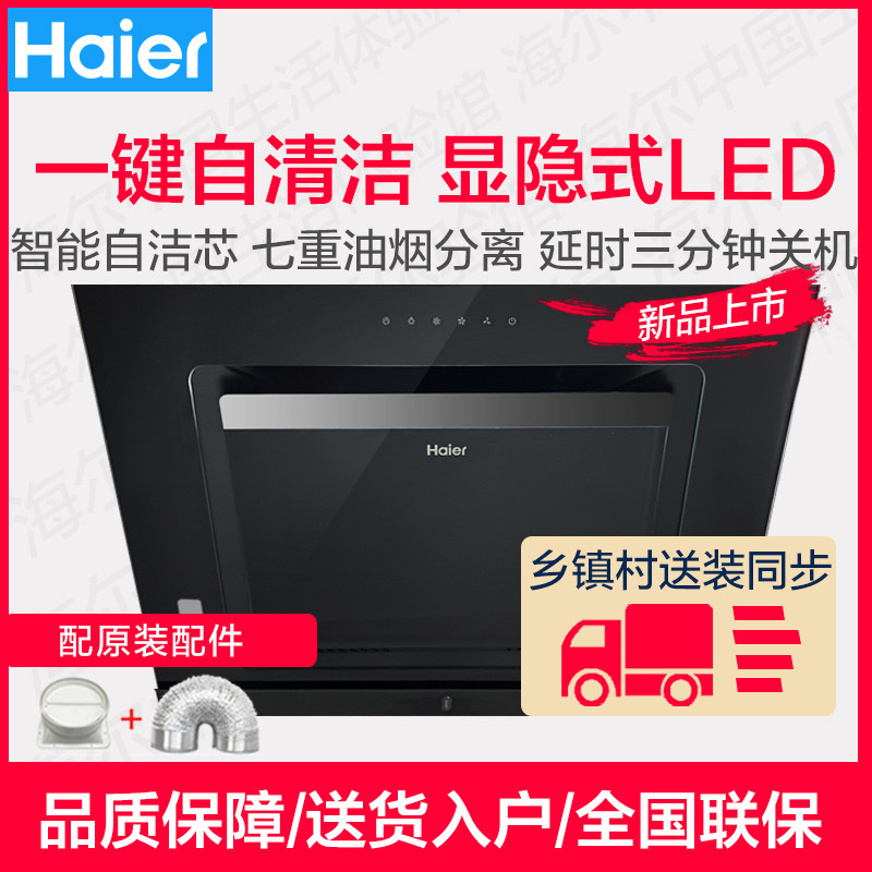 Haier Haier CXW-200-E800C6T range hood household kitchen smoking machine self-cleaning large suction