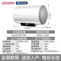 Командир Haier's LEC6001-LD5/60 литр 2,2 кВт объем воды для увеличения бактериостатической воды воды