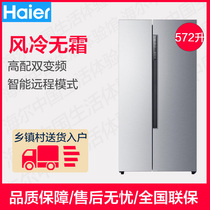 Haier Haier BCD-572WDENU1 572L door double frequency conversion air cooling energy saving ultra thin refrigerator