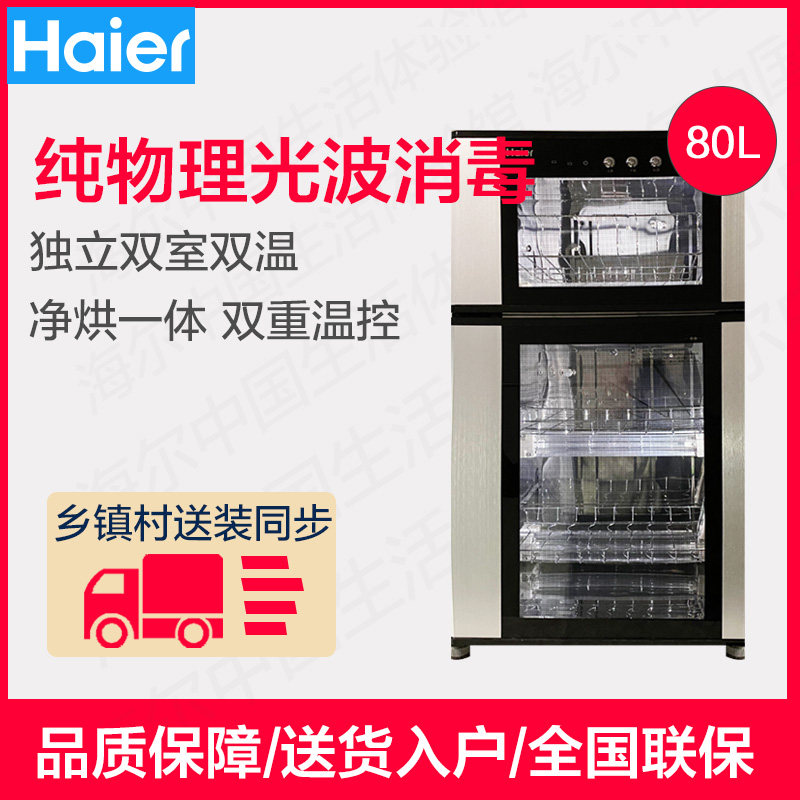 Haier ZTD80-A household small vertical kitchen chopsticks disinfection cabinet