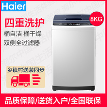 Haier Haier EB80M009 8kg washing machine automatic washing machine household elution one rental small pulsator