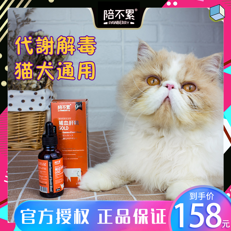 Taiwan's escorting hepatitis GOLD dog cat anemia recovery enhanced metabolic repair injury