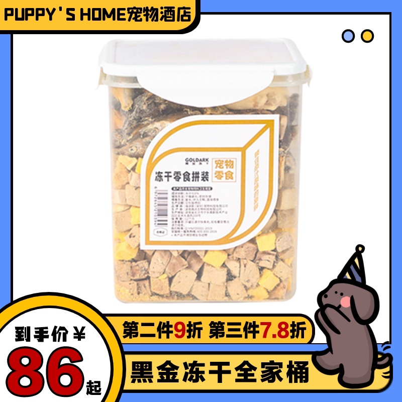 Black gold freeze-dry all-household barrel dog and cat snack mixed barrel chicken breast salmon meat dry fertilizer gout snack
