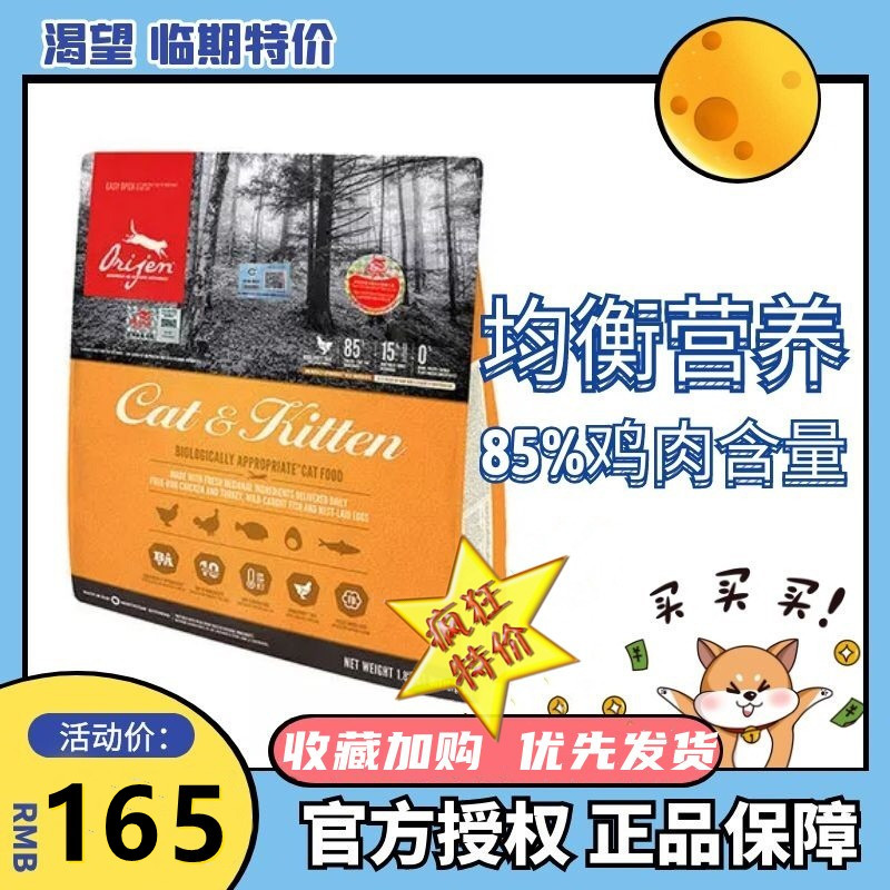 orijen is eager to chicken generic imported raw meat 1 8kg of six fish low card natural kitten cat food 5 4kg
