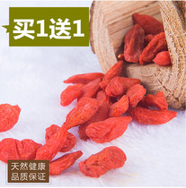 Buy 1 send 1 head stubble wolfberry Ningxia Super non-sulfur natural big wolfberry tea