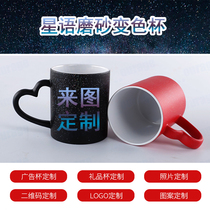 定制毕业照纪念品变杯星空马克杯广告杯礼品杯logo二维码图案照片