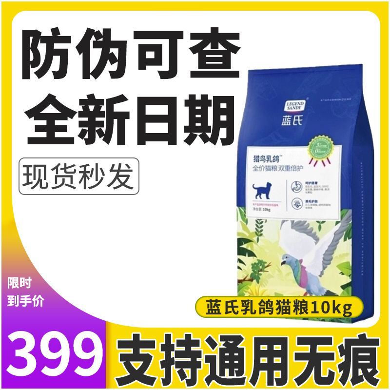 Lan's Baby Pigeon Cat Food 10kg, Fresh Date of Production, Anti-Counterfeiting Checkable