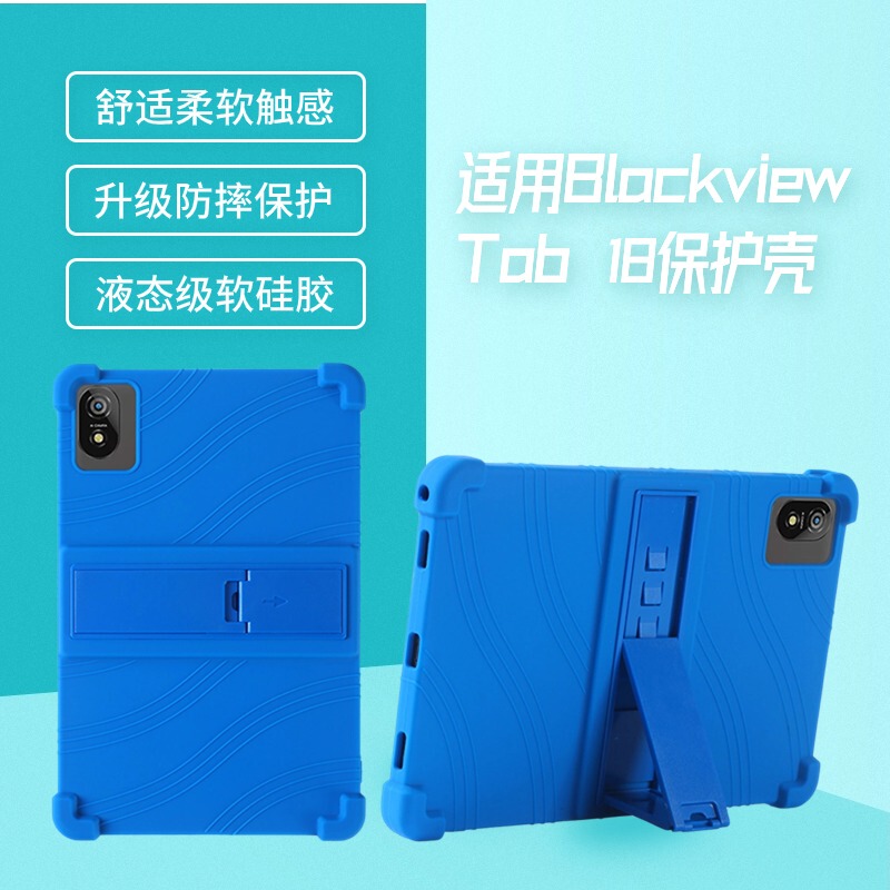 Suitable for Blackview Tab 18 Silicone Protective Case Tablet Computer 12inch All-Inclusive Edge Anti-Fall Bracket Soft Rubber Case