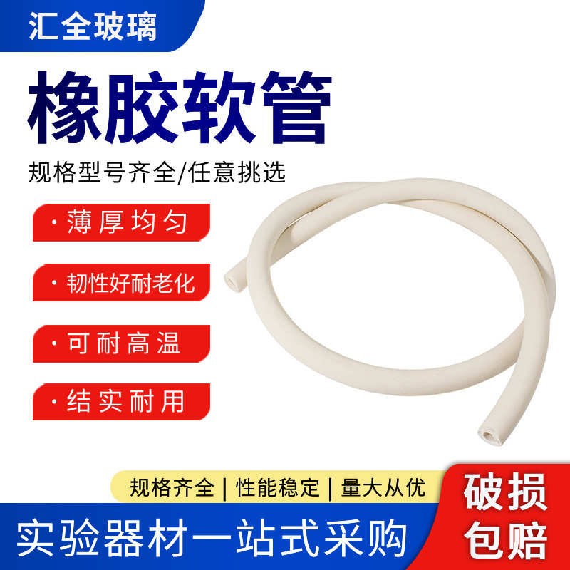 橡胶管白色软管耐高温耐磨耐油高压橡皮管子抽真空泵管实验室用