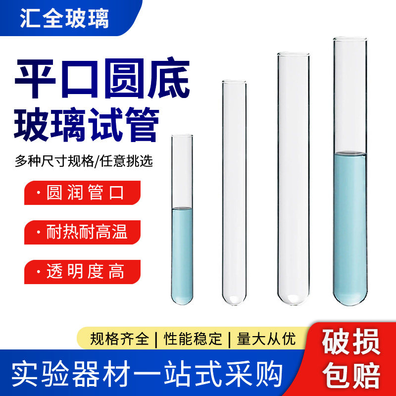ガラス製試験管、平口、丸底、18/20/25/30cm、シリコン栓付き、化学実験室用品および器具。