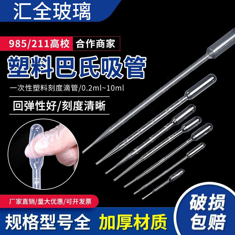 巴氏吸管一次性塑料滴管带刻度滴管实验室耗材加厚环保巴氏吸管