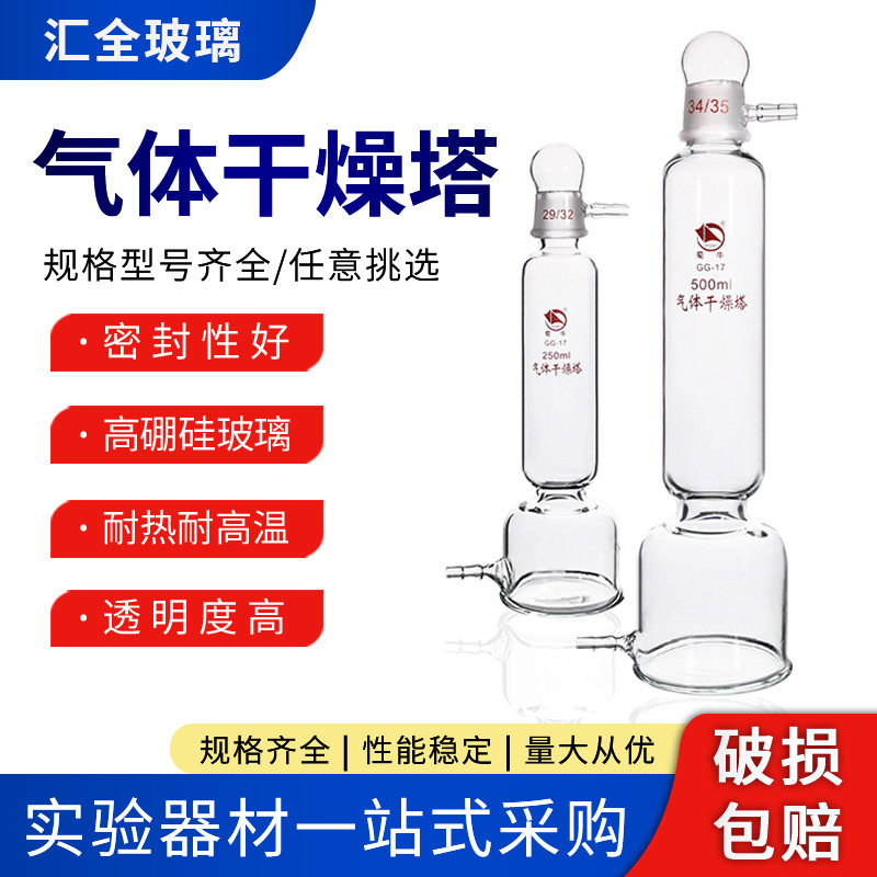 蜀牛气体干燥塔 250ml/500ml 具塞透明气体干燥器 缓冲吸收干燥瓶