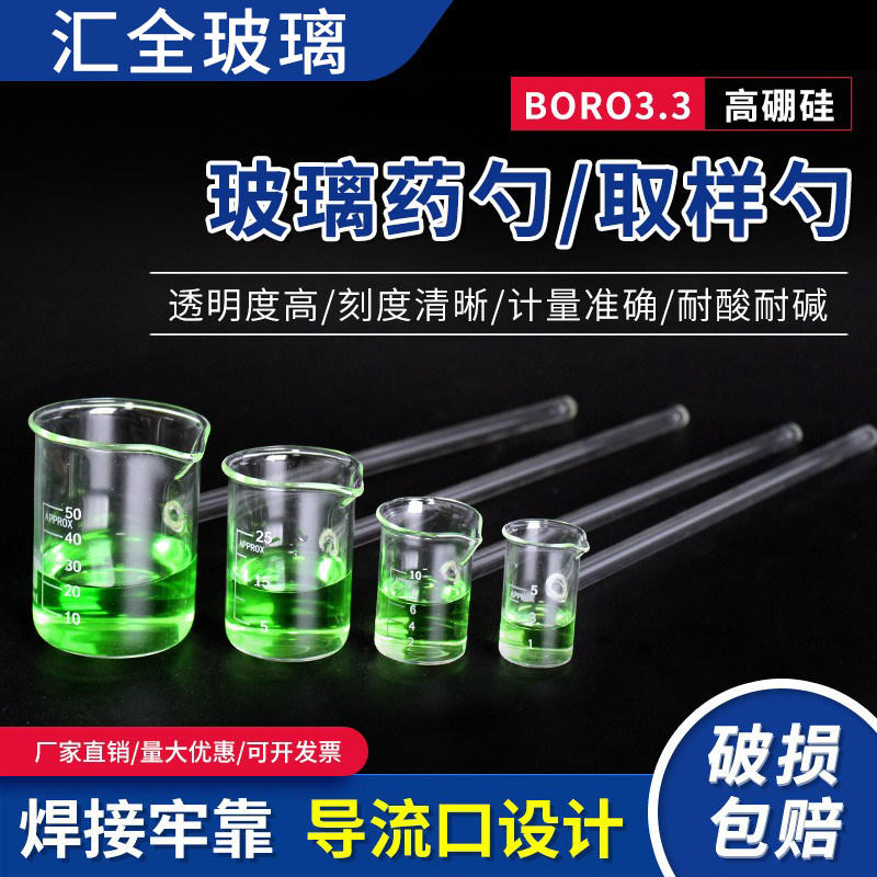 药勺/酸勺酸杯取样杯长柄加液杯漏斗取样勺玻璃透明高硼硅耐高温
