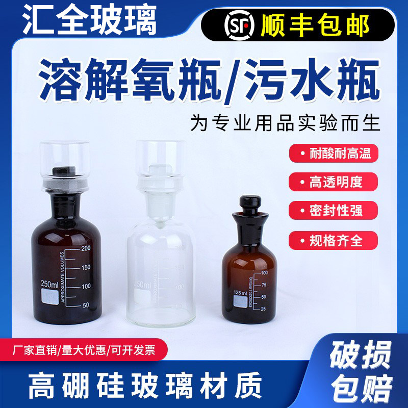 溶解氧瓶污水瓶B0D水封采样瓶白棕色单盖双盖125/250/500/1000ml