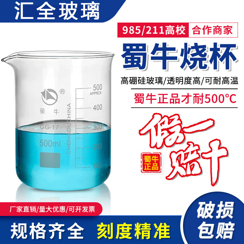 蜀牛玻璃烧杯耐高温烧杯低型高硼硅玻璃实验器材大小刻度量杯化学